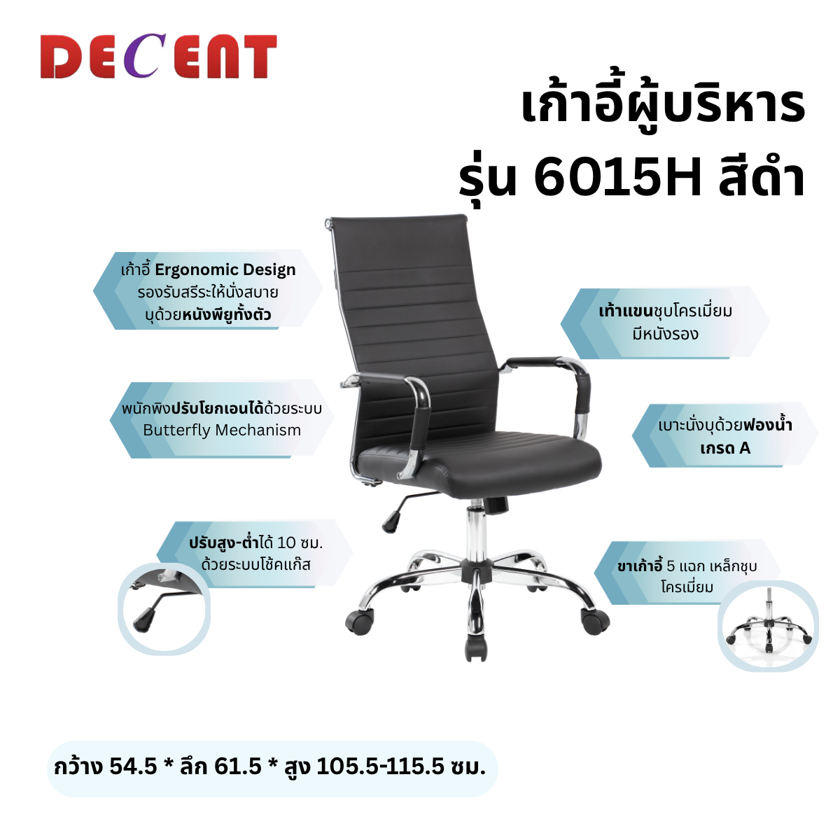 เก้าอี้ผู้บริหาร DECENT รุ่น คริปโตH สีดำ_2